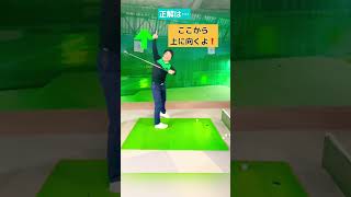 コレ知らないと最新スイングやっちゃダメ！