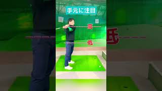 コレやるとスイングカッコ良くなるよ