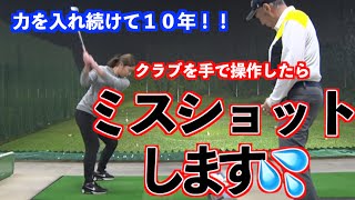 【楽にボールを打つ！！】クラブを操作しないでボールを打つ事が理想なんです！！