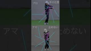(ゴルフスイング)プロとアマの決定的な違い