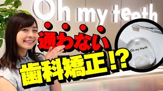 【最先端】リモートで歯科矯正！？これで私も歯並びがキレイになりました！