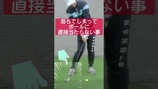 ゴルフスイング『ダフる』改善方法