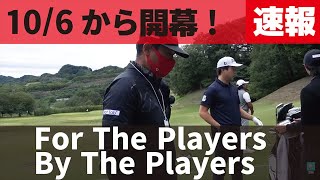 明日からTHE RAYSUMで開幕！ぜひ見に来てください！【For The Players By The Players】