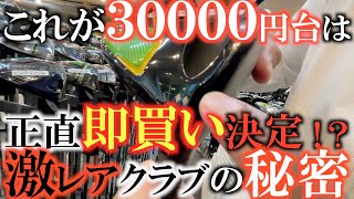 【激レア中古クラブ】これが本当のツアー支給品！？　一般では手に入らないドライバーがここにはある！？　一体どこで見分けるの！？　何が違うの！？　＃中古クラブ　＃ゴルフエフォート