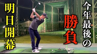 日本一を決める大会。PGAティーチングプロ選手権開幕直前！★10月26日の決勝はネット放送予定★