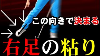 右足の使い方で圧倒的に差が出ます！腕が面白いように正しく下りる！！【下半身の使い方解説】