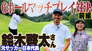 【前半】実はQTに挑戦していた強者…元サッカー日本代表鈴木啓太さんとついに対決！