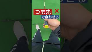 ゴルファー目線(立ち方)