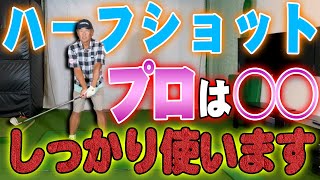 クラブを【インサイド】から振るためには何が必要なのか？インサイドから振ると何が良いのか？