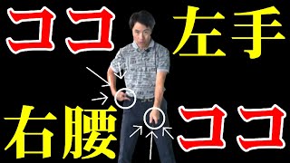 コレは知らないと足腰使って打てません！　下半身を使いたければ●●のラインでイメージしよう！