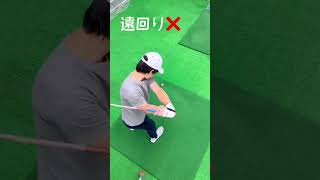 上から目線のゴルフスイング(最短距離が分かりやすい)