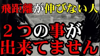 HARADAGOLFベストセレクション　右肘と前傾キープで強いボールを打つ方法　総集編