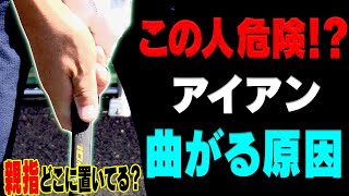 意外と間違える！アイアンを真っ直ぐ飛ばすために絶対にやっておくべき事。【レッスン】【須藤裕太】【きぃ】