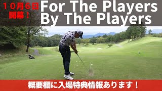 今季2勝の大型新人は今週も絶好調！THE RAYSUMでの熱い闘いを見逃すな！【For The Players By The Players】