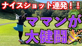 【驚愕のラウンド！！】なんと過去イチに安定したショット連発で驚きのスコア！！