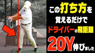 【ドライバー】右足を◯◯したらダメ！？勘違いしている人が多い”飛ばす体重移動”の正解をプロがわかりやすく教えます！【レッスン】【原田修平】【HARADAゴルフ】【かえで】