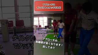 皆さんのアプローチの距離感が合わない理由