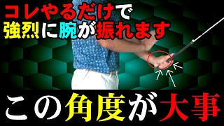 飛ばせる人が無自覚でやっている事！この腕の振り方が基本です！