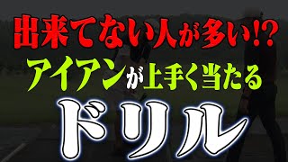 プロとアマの決定的な違いは◯◯！アイアンはこの打ち方が出来る人が上達します。【須藤裕太】【かえで】【レッスン】