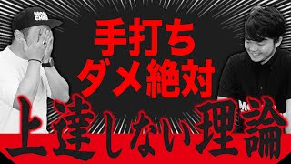 「典型的な上達しない人に…」本当の手打ちなら100切り余裕＆飛距離アップの元！