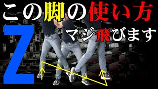 コレをやりたければ！！まず腕でちゃんと打てるようにしてください！ただこの脚の使い方が飛ばしの真実です。でも腕の振りができない人はこの動画を観ても無駄なだけですからご注意を！