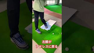【有料級】コレできたら誰でも下半身リードのスイングが身につく