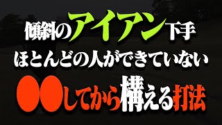 アイアンが真っ直ぐ安定して飛ぶ人はコレが自然とできています。【レッスン】【MABP】【須藤裕太】【きぃ】