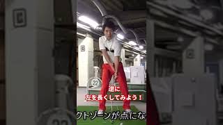 【ゾーンで捉える方法】コレやるとボール曲がらなくなるよ