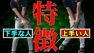コレ直すと飛んで曲がりません！手打ちから体幹で打つまでのロードマップ！