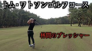 曲げられないプレッシャーがすごい。宮崎ゴルフ合宿、トム・ワトソンGC　前編