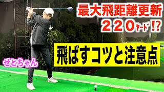 ぶっ飛びスイング連発！飛距離を伸ばすための動き。そして欠かせない身体のケアについて。supported by  Dr.stretch（ドクターストレッチ）