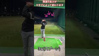 このように弾道をコントロールしてます