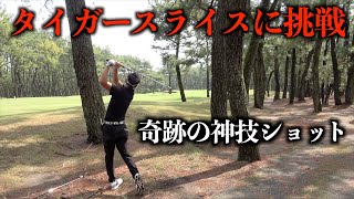 タイガー顔負け！？曲げても曲げてもパーを拾ったラウンド。宮崎ゴルフ合宿、トム・ワトソンGC　後編