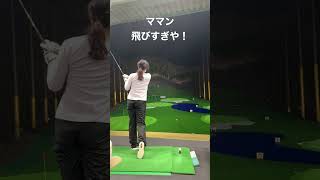 飛距離アップのインパクトしたら飛んできた❗️
