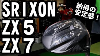 納得のドライバー！SRIXON　ZX５　ZX５LS　ZX７　３本を試し打ち！