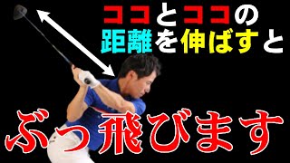 コレやってない人是非やってみて！背中の使い方で飛距離を伸ばす【５つの手順】HARADAGOLFゴルフは飛ばしでうまくなる＃２３