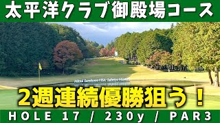 『三井住友VISA太平洋マスターズ』得意コースで2週連続優勝を目指します！今週は入場無料なので是非会場へ！