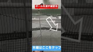 ボールを潰す練習方法とは？(フェイスローテーションなし)