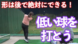 【練習内容で激変します！】とにかく小さく低い球を打ってみよう！！