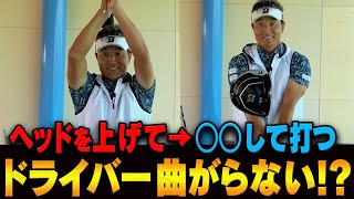 【宮本勝昌】ドライバーはこの動きをしてから打つと真っ直ぐ飛びます。【Approach R10】【ガーミン】【かえち】【レッスン】