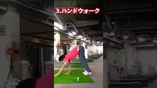 コレの中の一つでもやれるとドライバー飛ばせるよ！