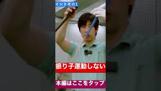 ヘッドの動きを最小限にすればミスショットを減らせる(ゴルフスイング)