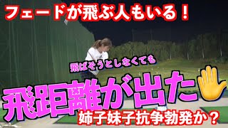 【激飛び勝負！勃発！？】ゆっくり打って飛ぶ技術を練習し続ける！！