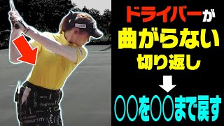 【ドライバー】アマチュアの多くが勘違いしている”腰の切り返し方”解説！”腰を回す”は絶対ダメ！？【須藤裕太】【かえで】【レッスン】