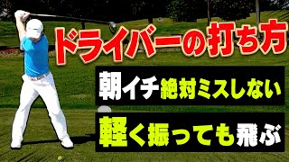 プロがやってる！ドライバーを確実に真っ直ぐ飛ばすためのコツを伝授！【サイパン】【レッスン】【須藤裕太】【かえで】