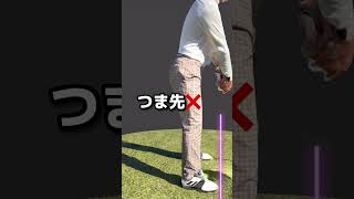 目標に真っ直ぐ向く方法