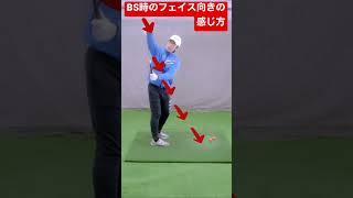 バックスイングに必須『フェイス向き』の感じ方