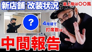 【1フロア→4階建てへ！】√d新店舗の改装状況を公開！パターグリーン・打席など！【ゴルフレッスン/浦大輔】