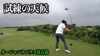 これも南国ゴルフ。雨風ともに強さをました後半。オーシャンリンクス宮古島：後編