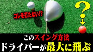 コレが「正しいドライバーの打ち方」です。【ドライバー】【レッスン】【岩本砂織】【高橋としみ】